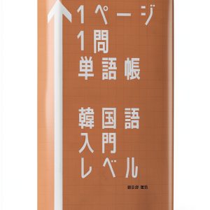 Japanese Study Aid 1ページ1問単語帳, Kindle Edition-0