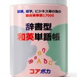 Core Voca Japanese TOEFL TOEIC Kindle Study Guide 722-Page Reference-0