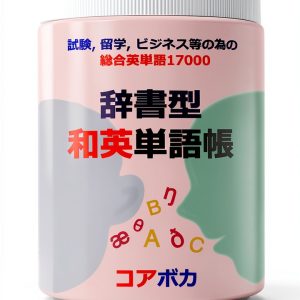 Core Voca Japanese TOEFL TOEIC Kindle Study Guide 722-Page Reference-0