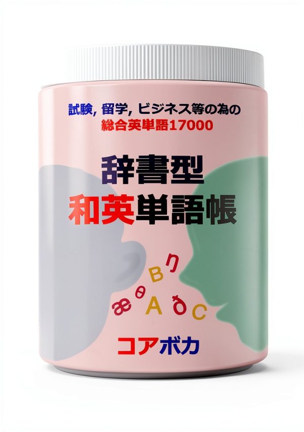 Core Voca Japanese TOEFL TOEIC Kindle Study Guide 722-Page Reference-0