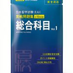 PHP研究所 Kindle Study Guide Japanese Test Preparation Workbook-0