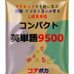 Core Voca Japanese TOEFL & TOEIC Study Guide Kindle Edition-0