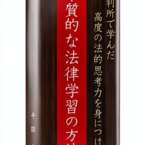 Japanese Bar Exam Study Guide 2nd Edition Kindle Edition by XYZ-0