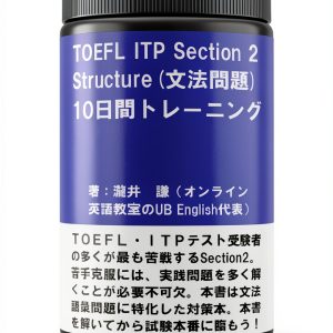 UB English Japanese Study Aids & Revision Guides for TOEFL & TOEIC-0