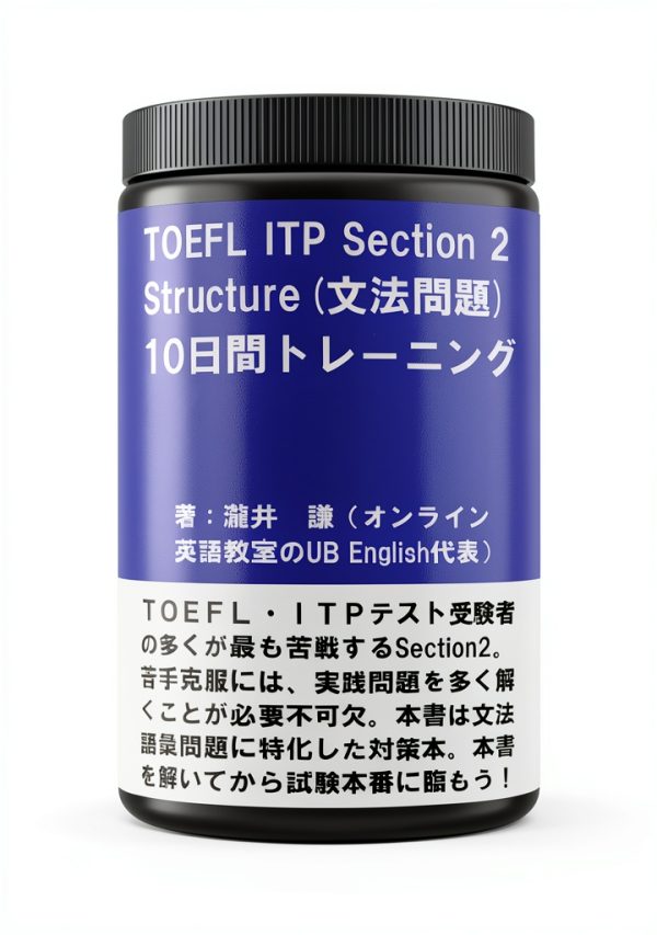 UB English Japanese Study Aids & Revision Guides for TOEFL & TOEIC-0