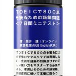 TOEIC Study Guide in Japanese for Kindle-0