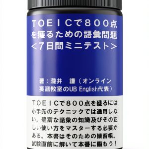 TOEIC Study Guide in Japanese for Kindle-0