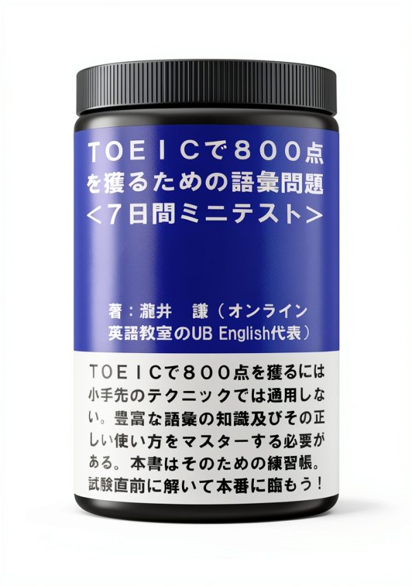 TOEIC Study Guide in Japanese for Kindle-0
